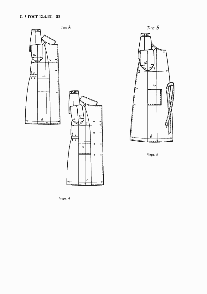 Страница 6 ГОСТ 12.4.131-83
