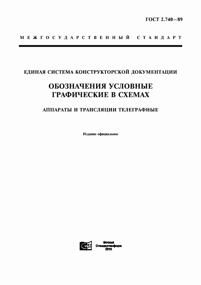 Страница 1 ГОСТ 2.740-89