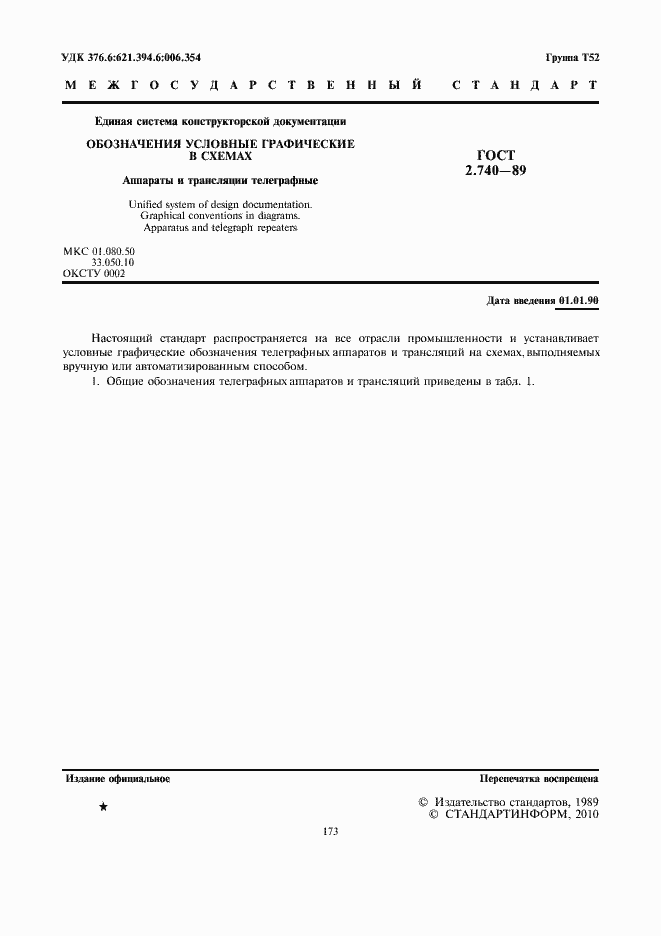 Страница 3 ГОСТ 2.740-89