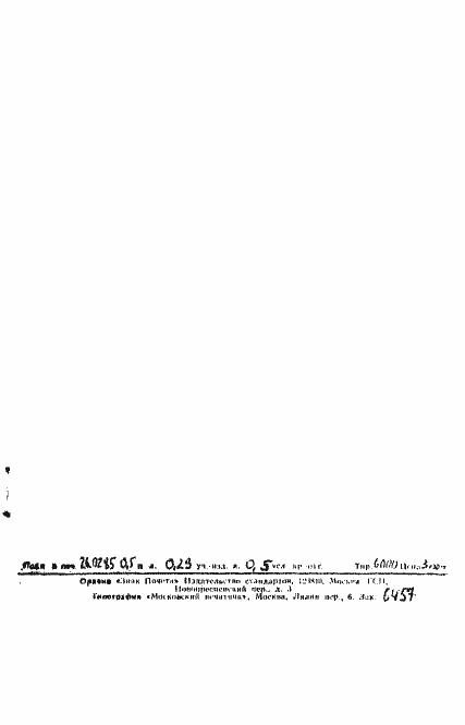 Страница 10 ГОСТ 26142-84