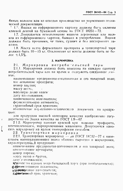 Страница 4 ГОСТ 26142-84