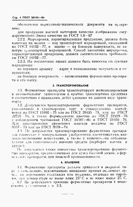 Страница 5 ГОСТ 26142-84