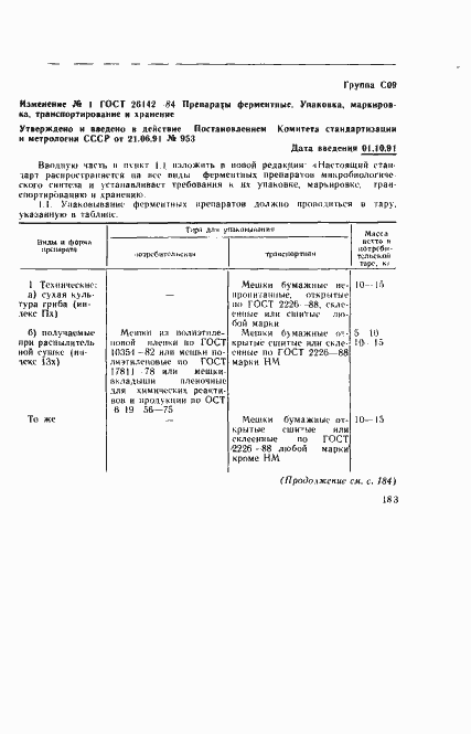 Страница 6 ГОСТ 26142-84