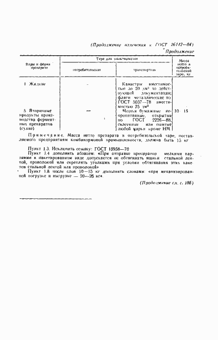 Страница 8 ГОСТ 26142-84