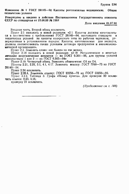 Страница 16 ГОСТ 26145-84