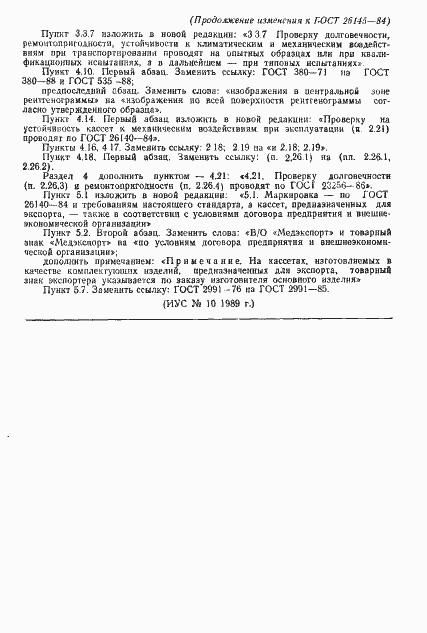 Страница 17 ГОСТ 26145-84