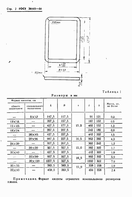 Страница 4 ГОСТ 26145-84