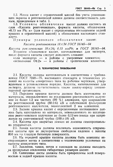 Страница 5 ГОСТ 26145-84