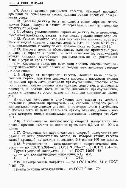Страница 6 ГОСТ 26145-84