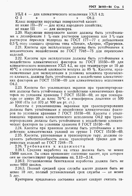 Страница 7 ГОСТ 26145-84