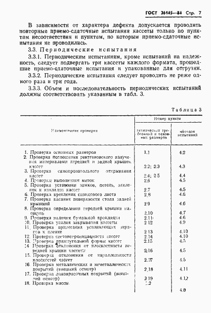 Страница 9 ГОСТ 26145-84