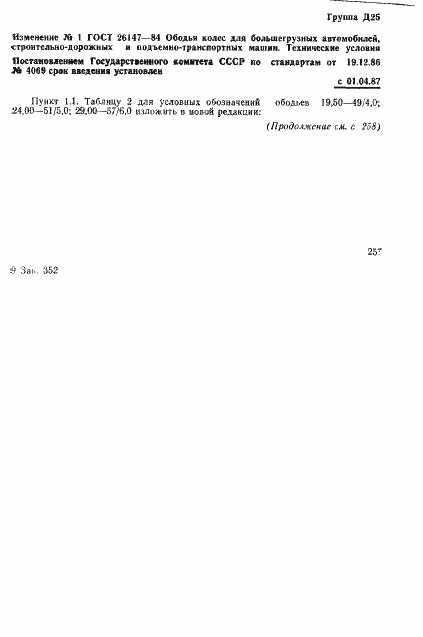 Страница 10 ГОСТ 26147-84