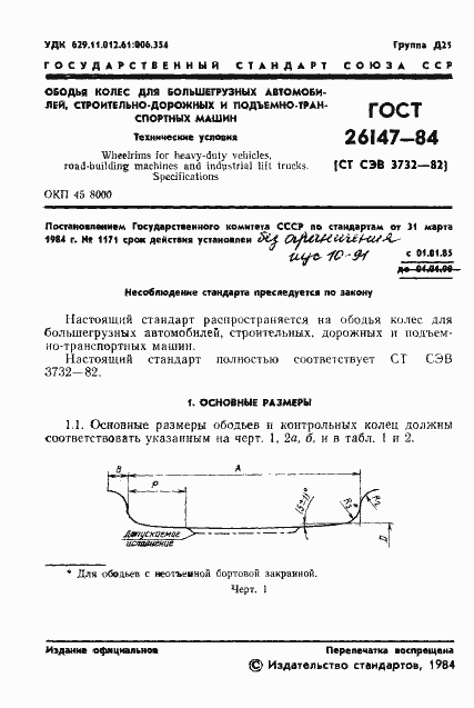 Страница 3 ГОСТ 26147-84
