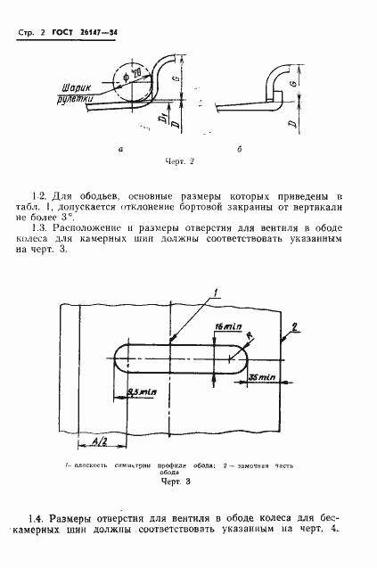 Страница 4 ГОСТ 26147-84