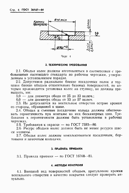 Страница 8 ГОСТ 26147-84
