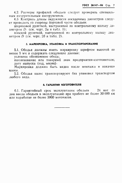 Страница 9 ГОСТ 26147-84
