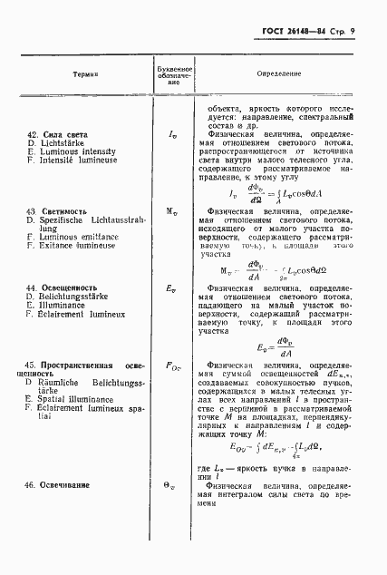 Страница 10 ГОСТ 26148-84