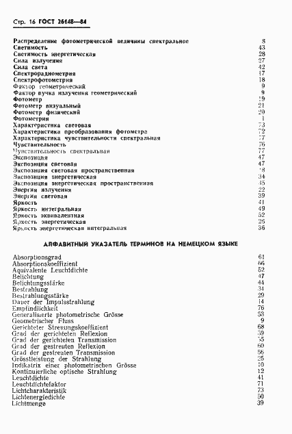 Страница 17 ГОСТ 26148-84