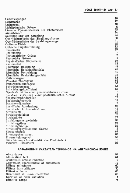 Страница 18 ГОСТ 26148-84