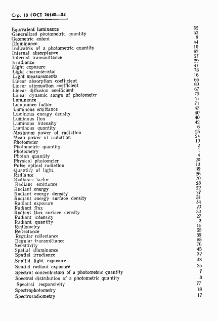 Страница 19 ГОСТ 26148-84