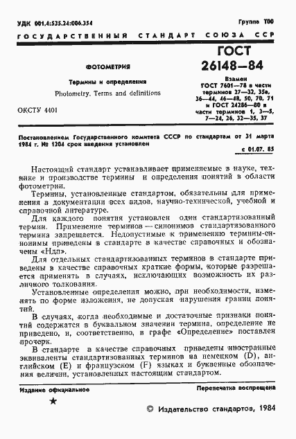 Страница 2 ГОСТ 26148-84