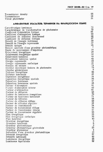Страница 20 ГОСТ 26148-84