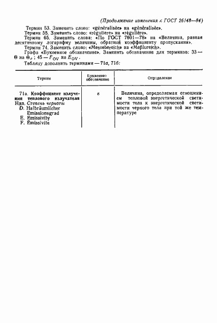 Страница 27 ГОСТ 26148-84
