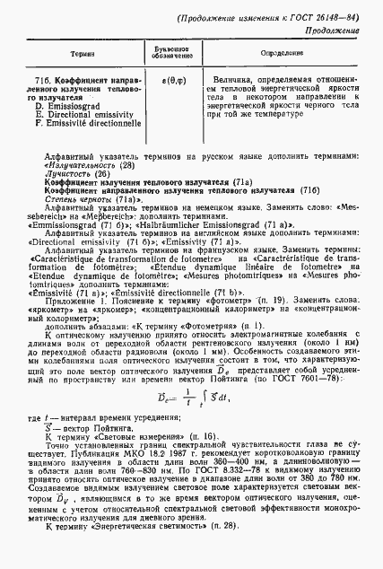Страница 28 ГОСТ 26148-84