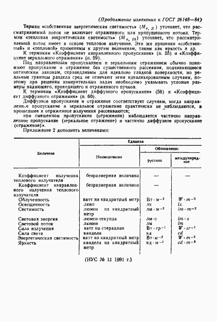 Страница 29 ГОСТ 26148-84