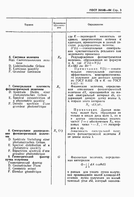 Страница 4 ГОСТ 26148-84