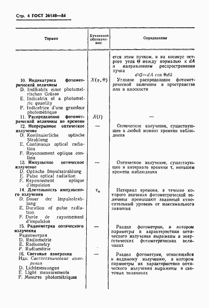 Страница 5 ГОСТ 26148-84