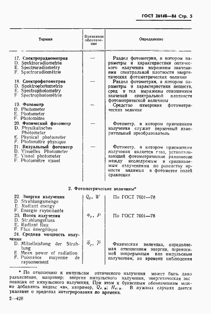 Страница 6 ГОСТ 26148-84