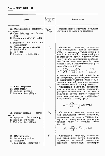 Страница 7 ГОСТ 26148-84