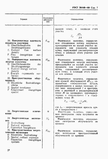 Страница 8 ГОСТ 26148-84