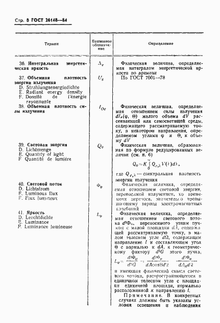 Страница 9 ГОСТ 26148-84