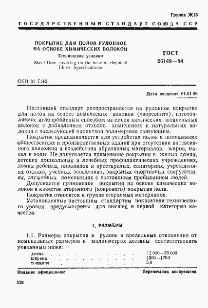 Страница 1 ГОСТ 26149-84