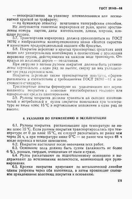 Страница 10 ГОСТ 26149-84