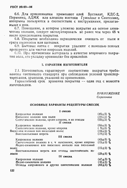 Страница 11 ГОСТ 26149-84