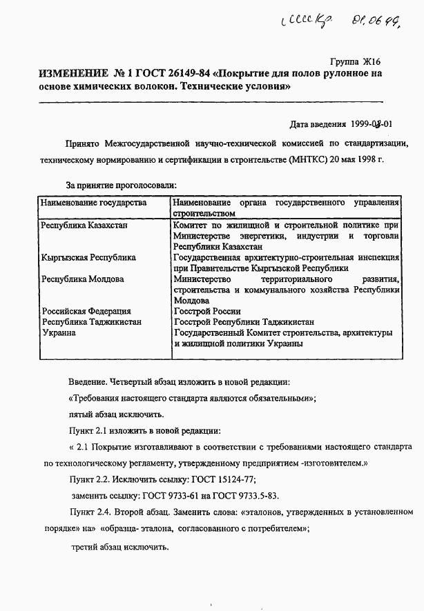 Страница 13 ГОСТ 26149-84