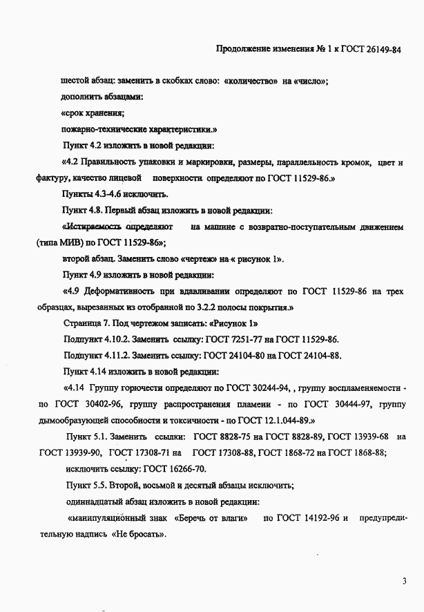 Страница 15 ГОСТ 26149-84