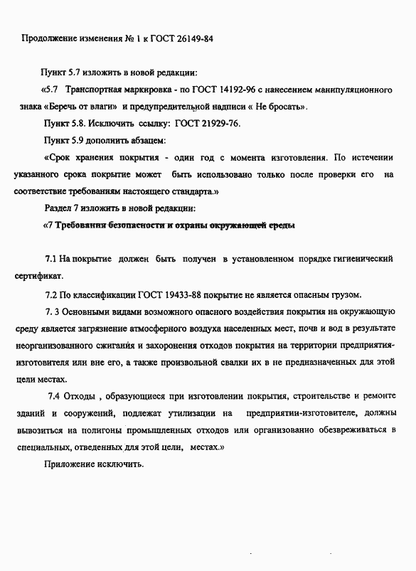 Страница 16 ГОСТ 26149-84