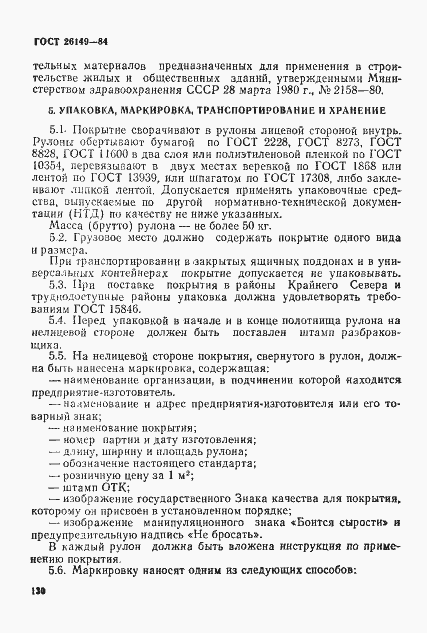 Страница 9 ГОСТ 26149-84