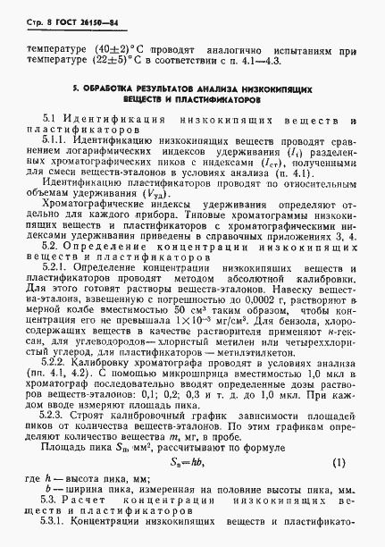 Страница 10 ГОСТ 26150-84