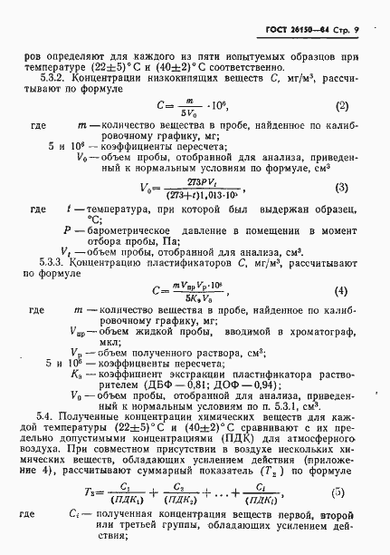 Страница 11 ГОСТ 26150-84