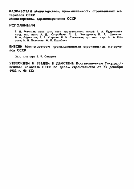 Страница 2 ГОСТ 26150-84