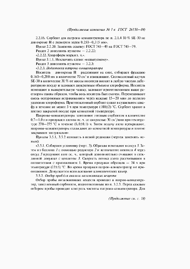 Страница 21 ГОСТ 26150-84