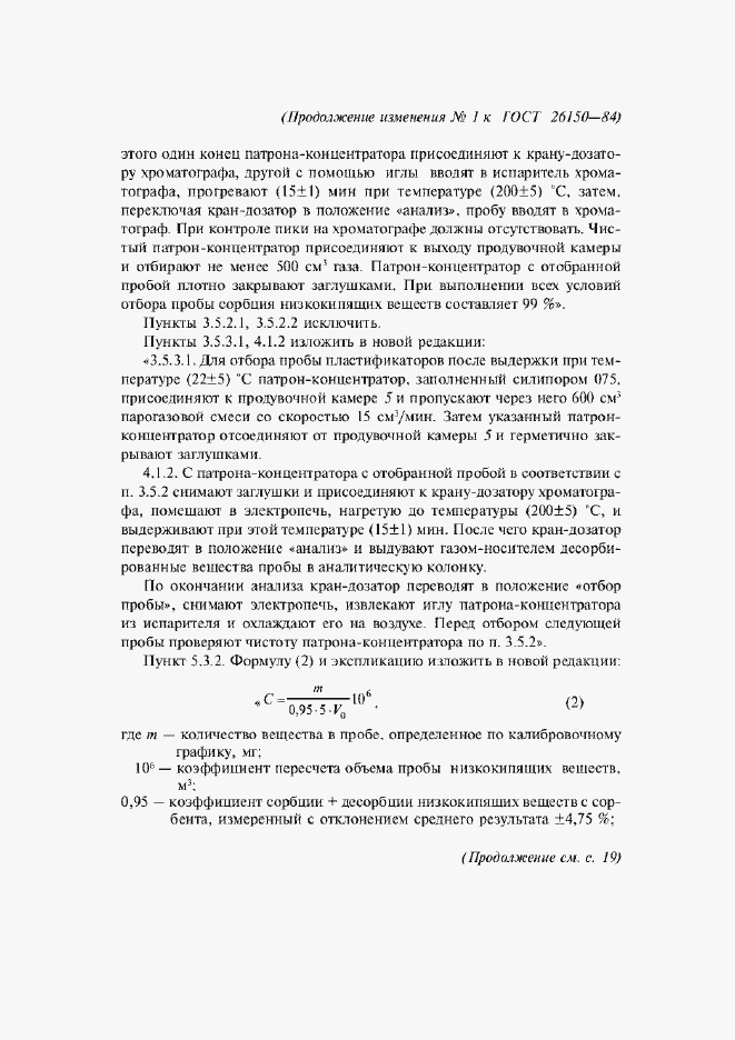 Страница 22 ГОСТ 26150-84