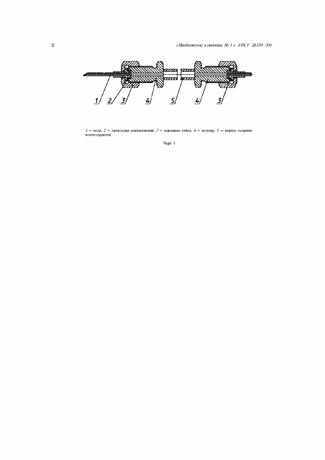 Страница 24 ГОСТ 26150-84