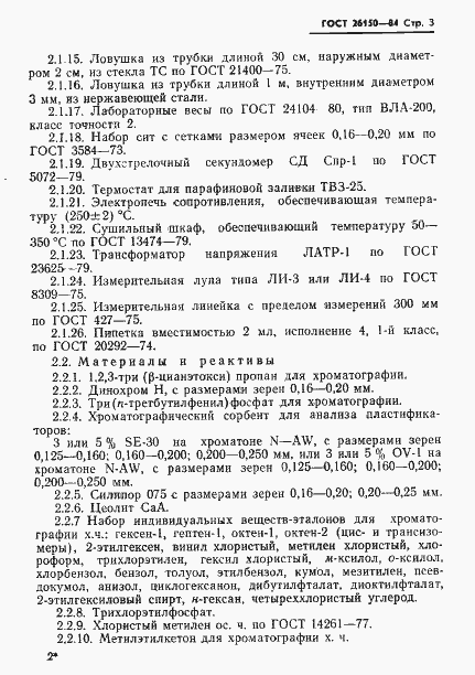Страница 5 ГОСТ 26150-84