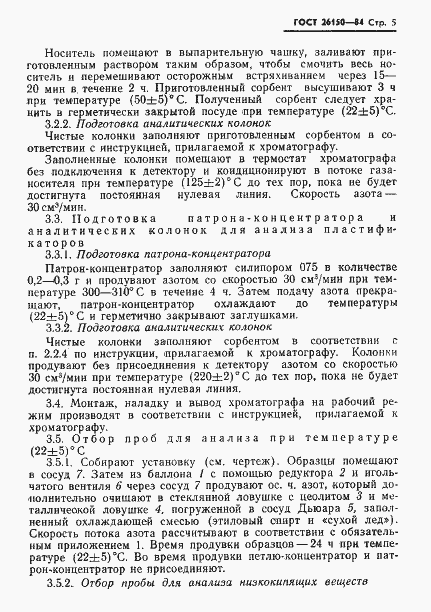 Страница 7 ГОСТ 26150-84